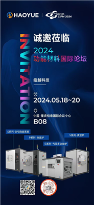 皓越科技,期待與您攜手并進(jìn)!咱們重慶CIFM2024功能材料國際論壇見!